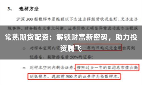 常熟期货配资：解锁财富新密码，助力投资腾飞